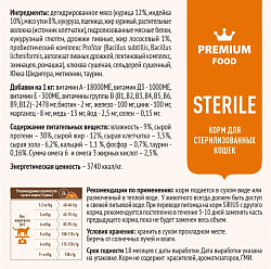 Sirius cухой корм для стерилизованных кошек, Утка и Клюква, 10кг